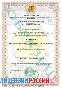 Образец разрешение Углич Сертификат ISO 14001